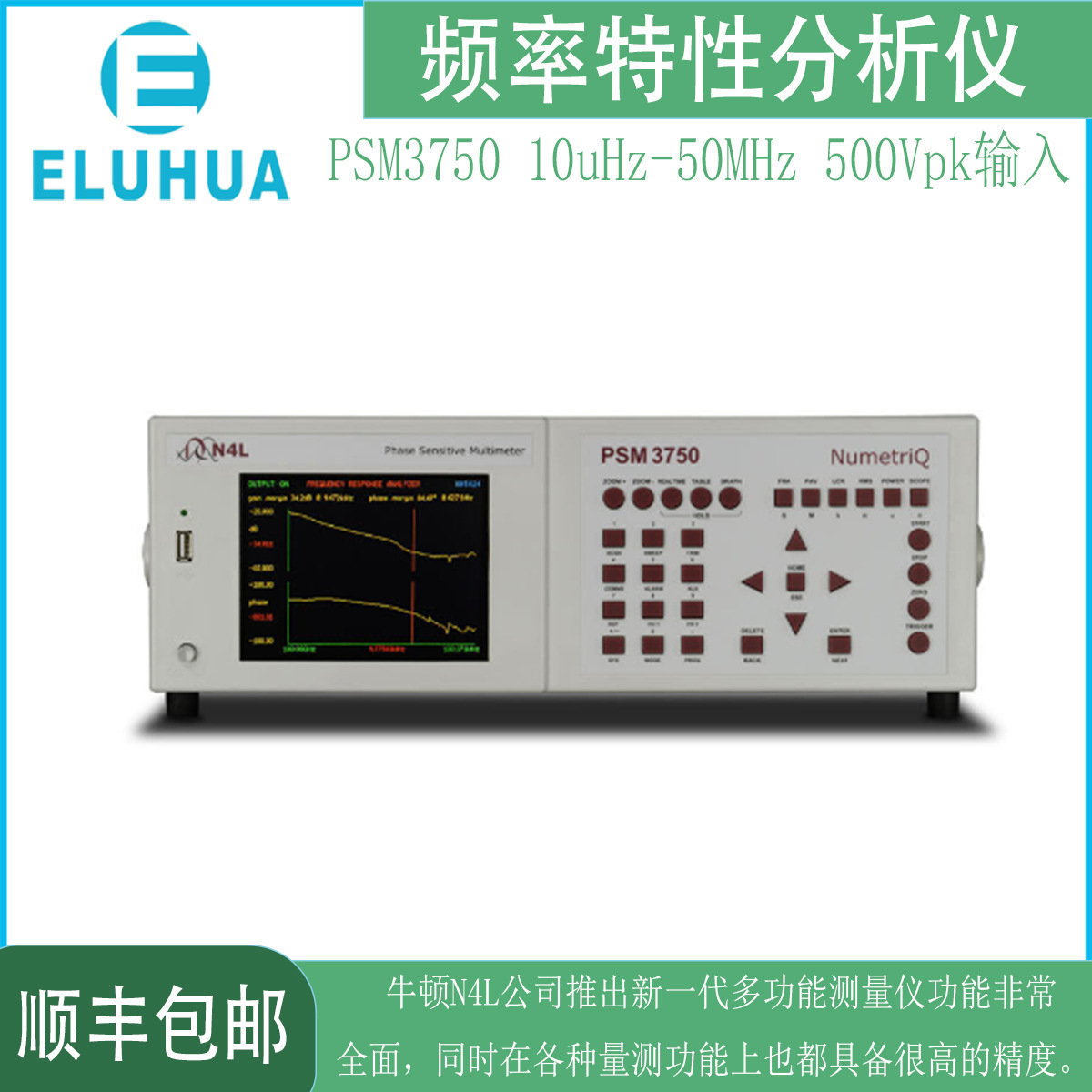 英国牛顿N4L PSM3750频率特性分析仪 全新50M带宽 更广量程高精度