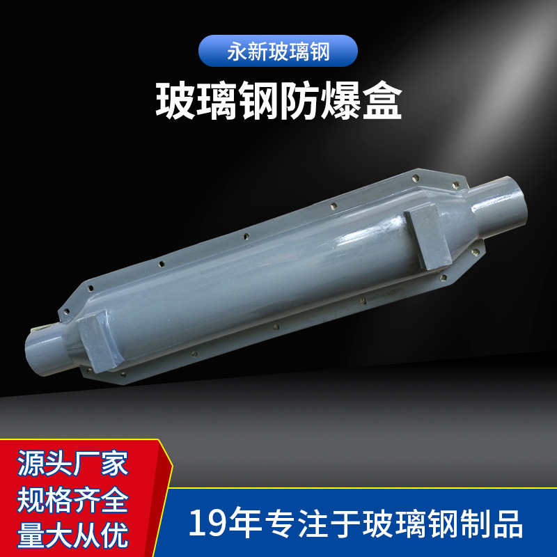 玻璃钢防爆盒 电缆中间接头保护盒 10kv-6