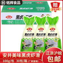 安井黑虎虾滑3kg冷冻关东煮麻辣烫豆捞火锅丸子半成品商用食材