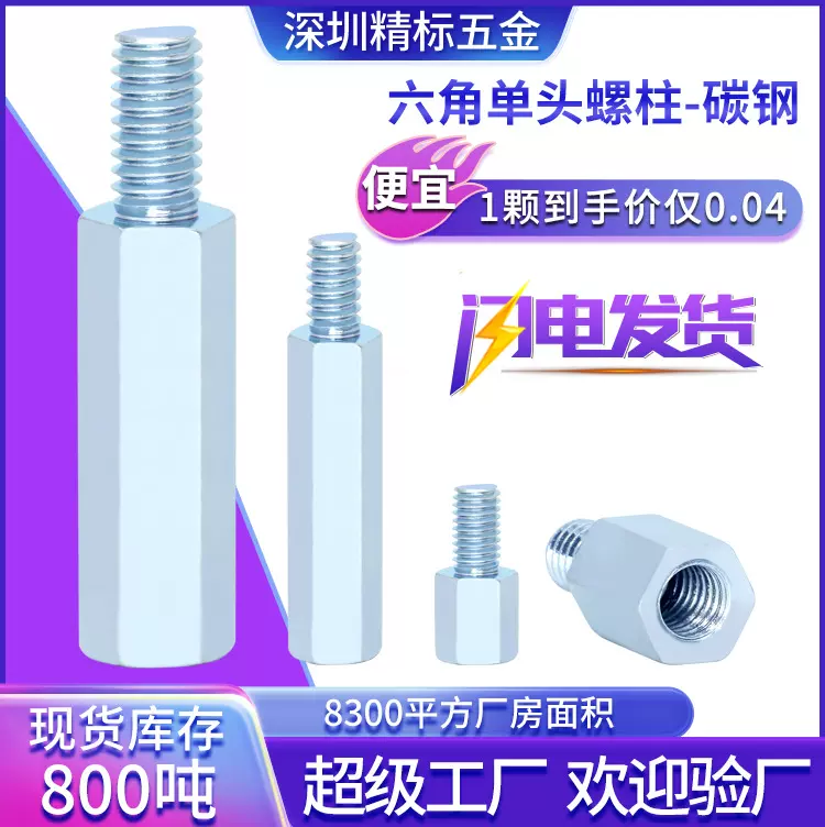 m3单头六角螺柱带螺纹内外牙阴阳隔离柱支撑六角铁柱镀锌连接螺柱