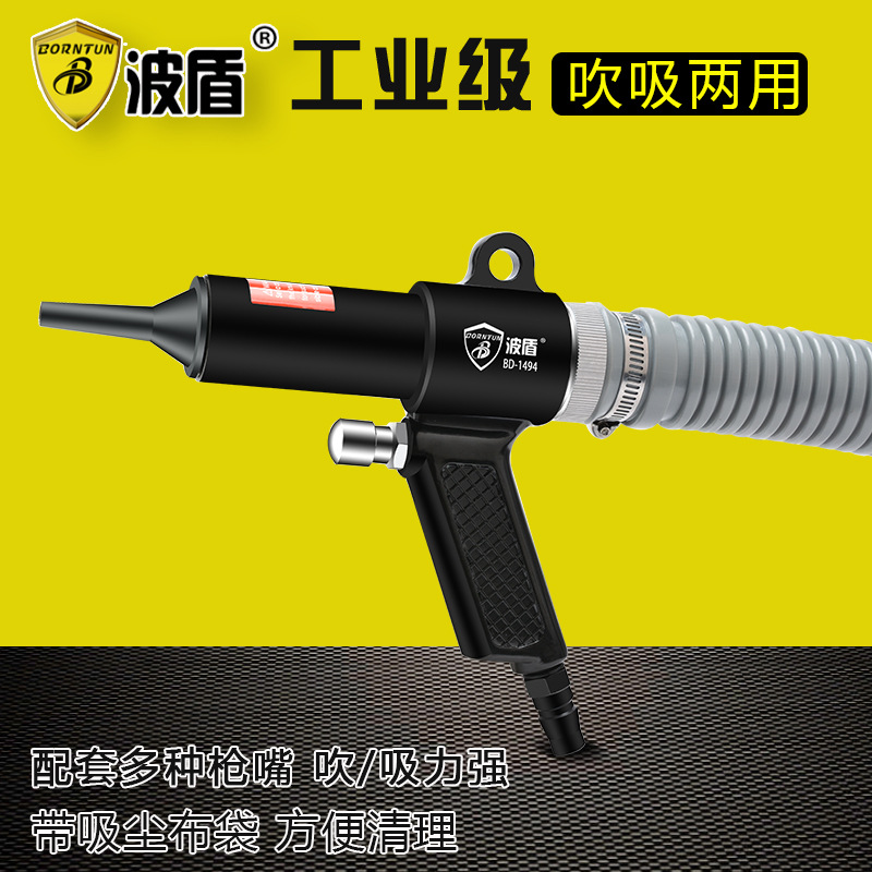 波盾 气动吹尘枪 气动吸尘器 汽车沙发清洁器吹吸两用风枪BD-1494
