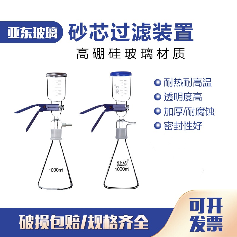 1000ml sand core filter device solvent filter sand core movable filter device glass instrument