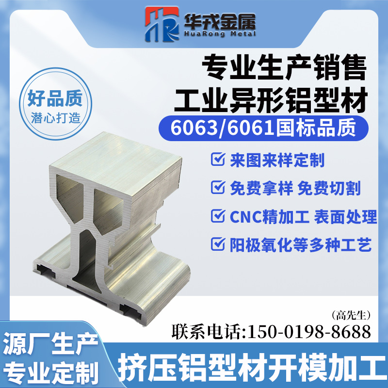 【免模具费】专业生产销售流水线 框架 工业异形挤压型铝型材加工