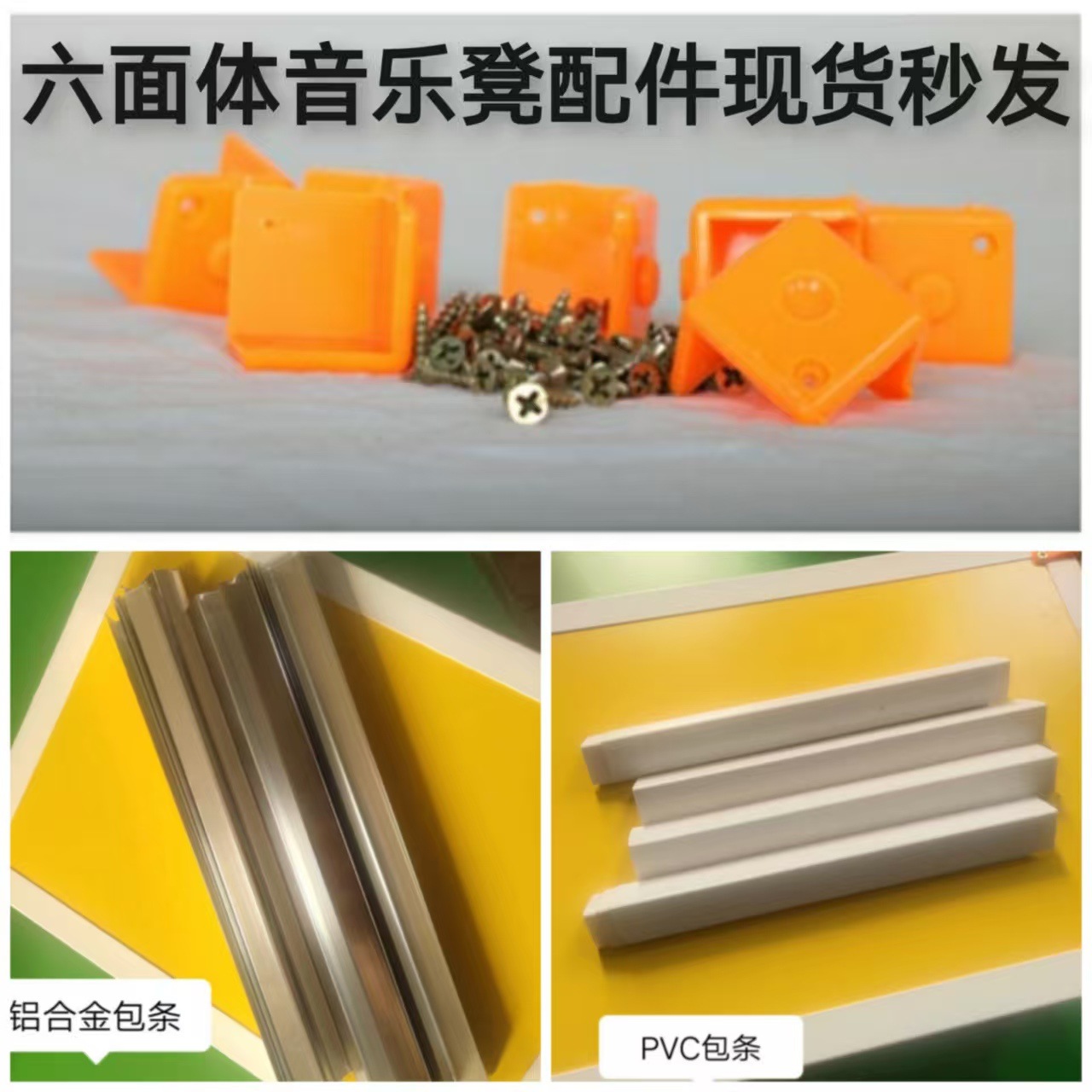 舞美现货秒发音乐凳配件 音乐凳板材PVC包条铝合金包条子母扣包角