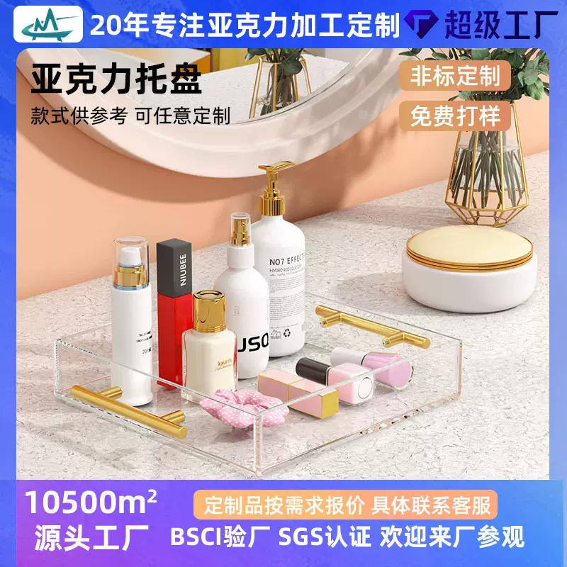 茂林亚克力托盘台面收纳器透明化妆收纳器转角储物架梳妆台托盘