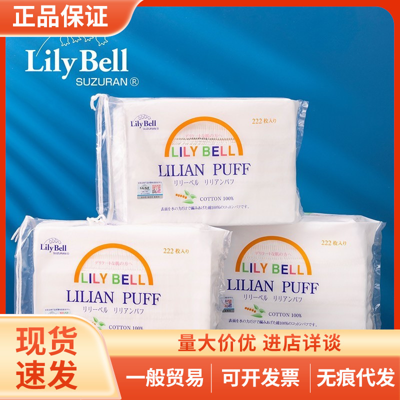 Lily Bell Lili Bell Makeup Remover Cotton Makeup Cotton Wet Application Armor Remover Lightweight Water-saving Pure Cotton 100% Cotton 222