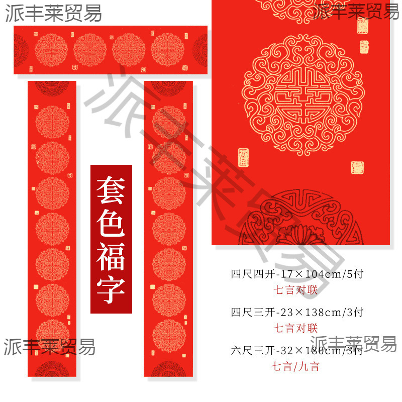 新款2025蛇年加厚蜡染春联斗方福字空白门贴万年红对联宣纸批发装