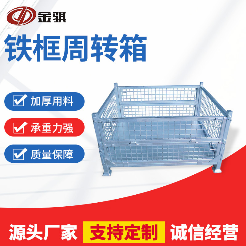 常州五金工具周转箱 可折叠运输集装箱 常州钢制网格料箱周转箱