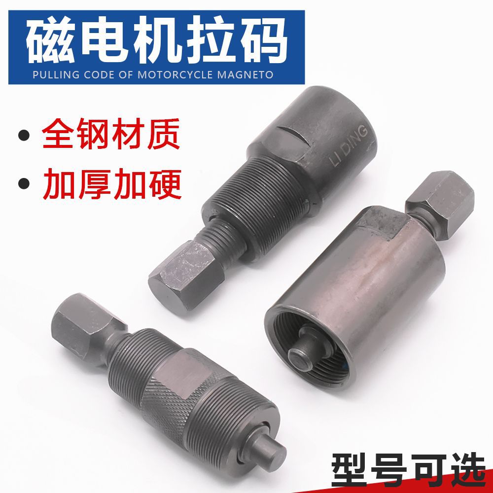 70 / 100 / 110 / CG / Guangyang GY6125 150 herramienta de mantenimiento de manguito para desmontaje de código de tracción de motor magnético de motocicleta