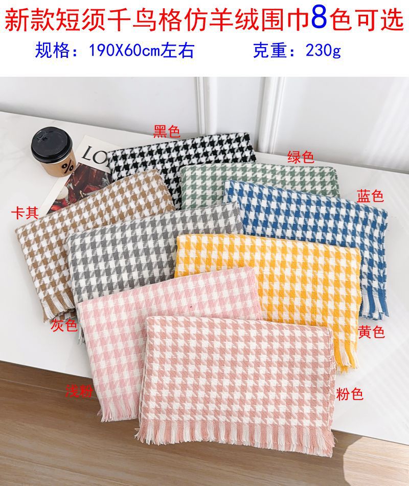 35短须千鸟格颜色组图