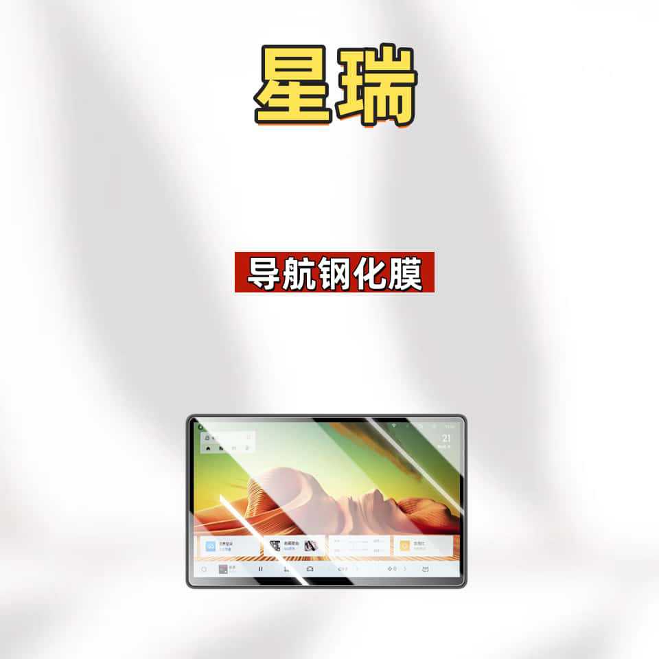 Suitable for 26 models of Xingrui central control screen tempered film, navigation instrument film, car interior decoration accessories, and modification parts