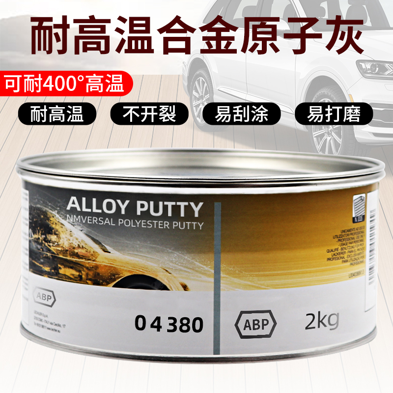 耐高温合金原子灰04380裂痕修补导电喷粉汽车钣金腻子膏导电灰