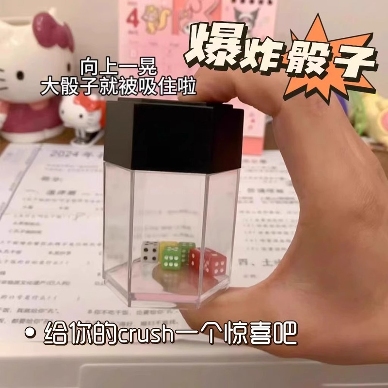 爆炸骰子爆炸筛子近景成人新手益智魔术道具|undefined