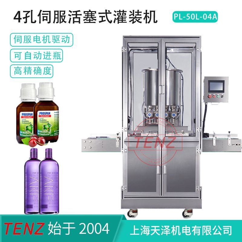 带料桶 直线式大容量 4孔伺服活塞式乳液粉底液 灌装机 可非标