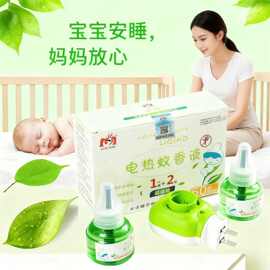 1厂家直销电热蚊香液孕婴可用驱蚊液儿童电热防蚊液无味电蚊香