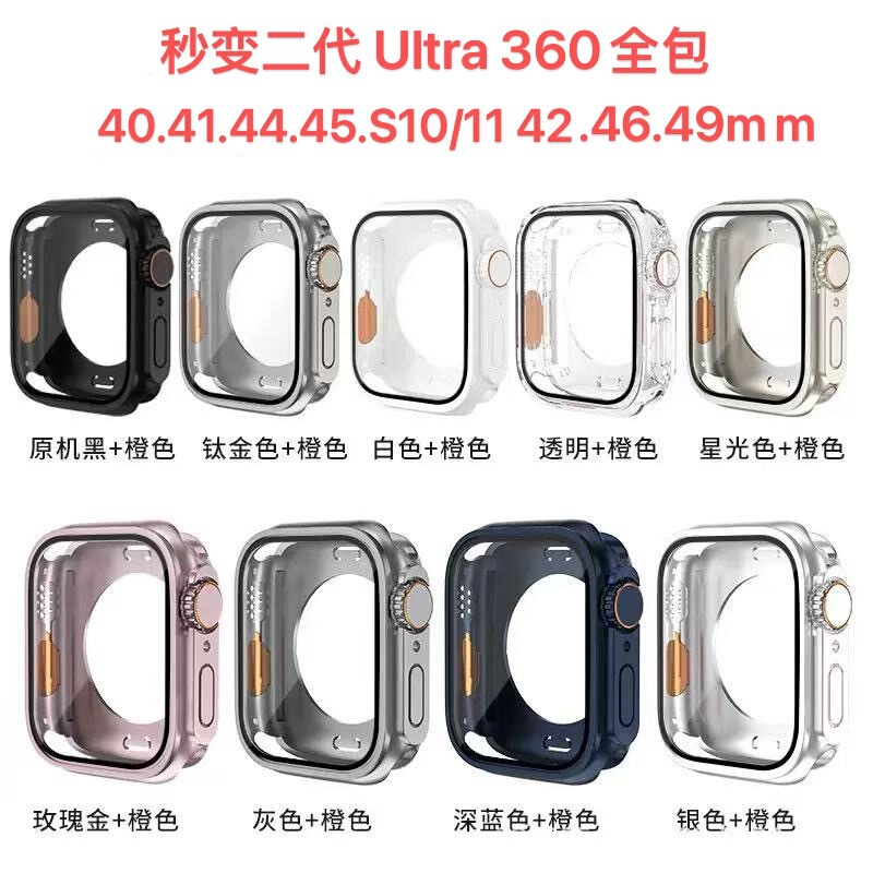Suitable for Apple Watch, Turns into Ultra in 11 Seconds, Integrated Button Watch Case, Tempered Glass Film, 360-Degree Protective Case