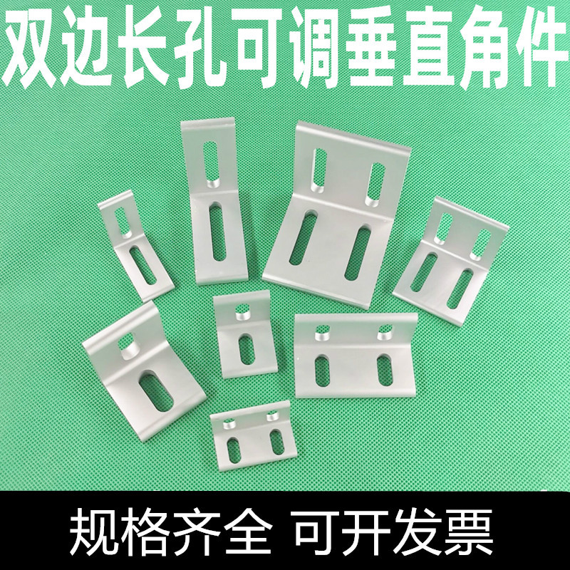 铝型材角码可调垂直角件/3030/40404545直角角铝90度挤压角件