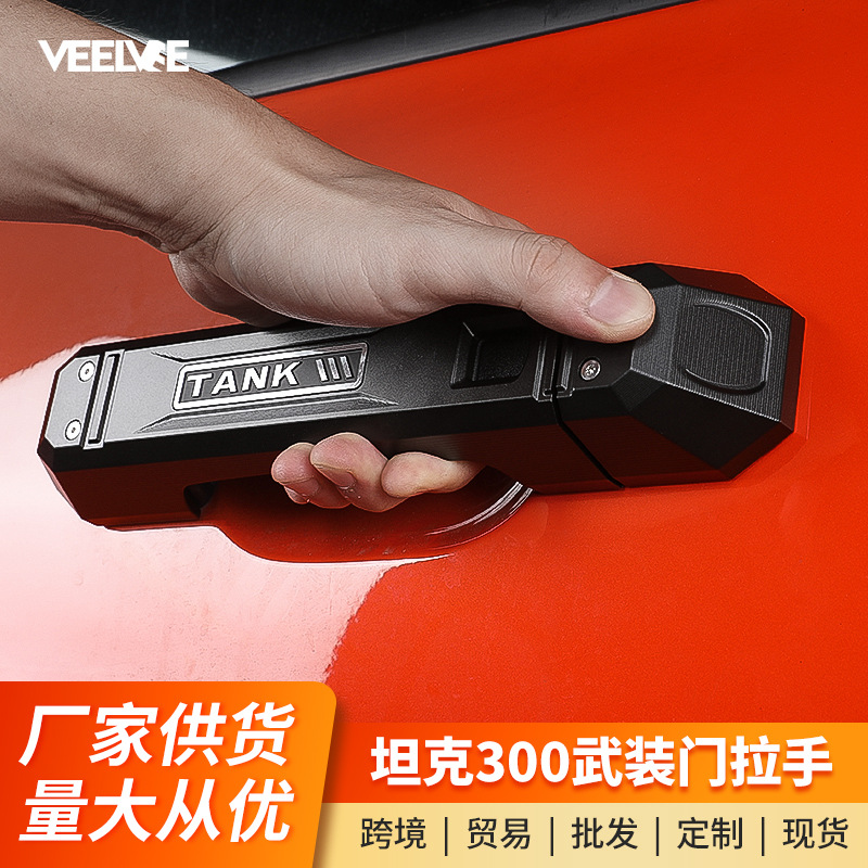 Tank 300 door handle modified car door handle armed series decorative tail door handle aluminum alloy appearance accessories