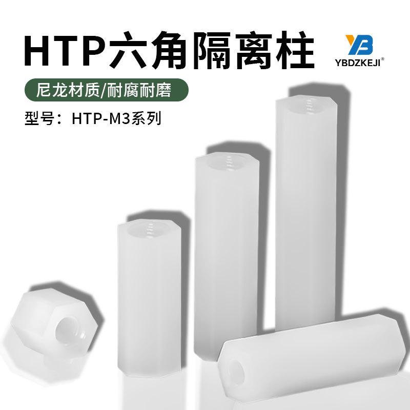 HTP M3尼龙双通隔离柱绝缘内螺纹6-30MM六角PC板间隔支撑