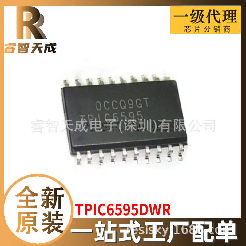 TPIC6595DWR SOIC-20 移位寄存器 全新原装芯片IC现货