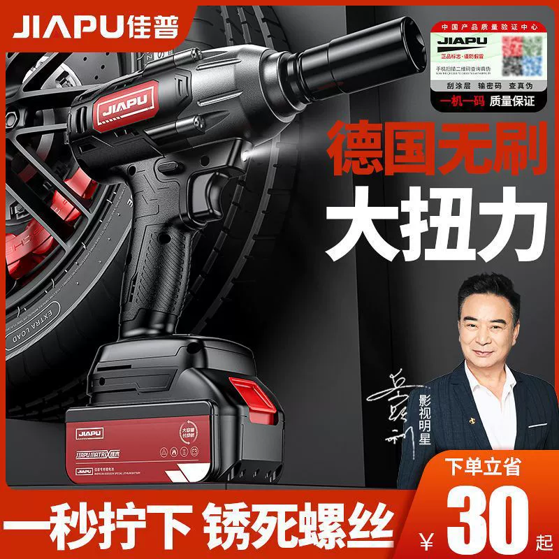 Немецкий бесщеточный электрический ключ Jiapu, мощный литиевый аккумуляторный ключ, супер крутящий момент, инструмент для полки, рукав, ветровая пушка