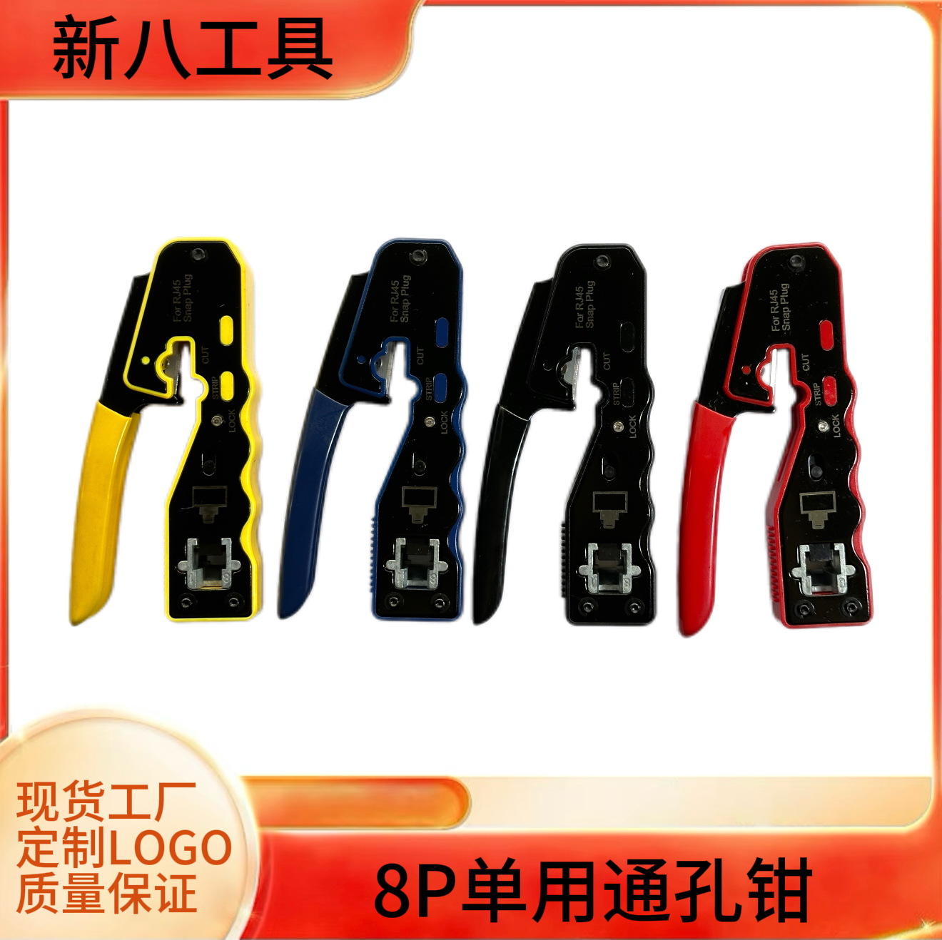 8P通孔水晶头专用网钳多功能手握式高档通孔网线钳水晶头压接钳
