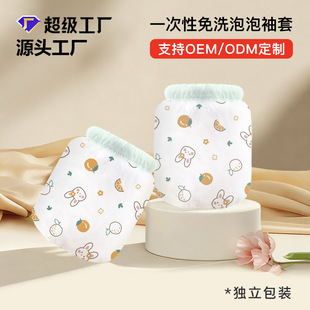 Children's Disposable Bubble Sleeve Anti-fouling Waterproof Baby's Autumn and Winter Wash-free Sleeve Individual Packaging Easy to Carry