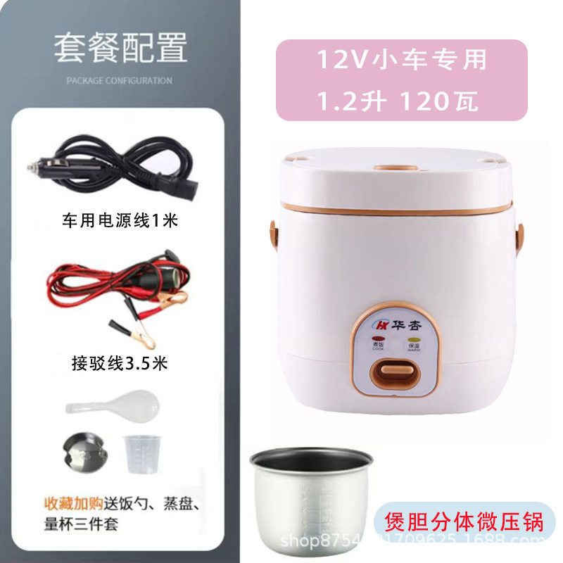 华杏车载电饭煲24V12V两用小车货车电饭煲车用电瓶迷你户外电器|undefined