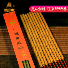 金旺来寺庙转转香大香高香大号加粗檀香拜佛供佛香竹签许愿香