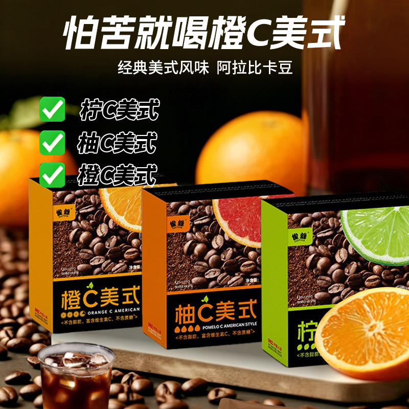 Premium Selection of Orange C, Grapefruit C, Lemon C American-Style Coffee, American-Flavored Instant Coffee Powder, Arabica Black Coffee, Wholesale Premium Selection of Orange C, Grapefruit C, Lemon C American-Style Coffee, American-Flavored Instant Coffee Powder, Arabica Black Coffee, Wholesale
