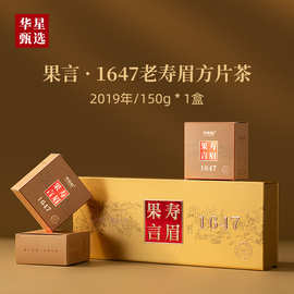2019年福鼎白茶老寿眉果阳基地紧压方片饼干茶礼盒装150g甜白陈香