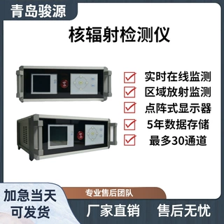 JY-RL5100型核辐射检测仪 实时监测х、γ辐射剂量率