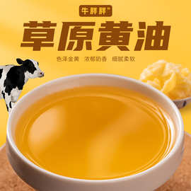 内蒙古草原特产黄油200ml*3 煎牛排动物生酮黄油酥油奶油稀奶油