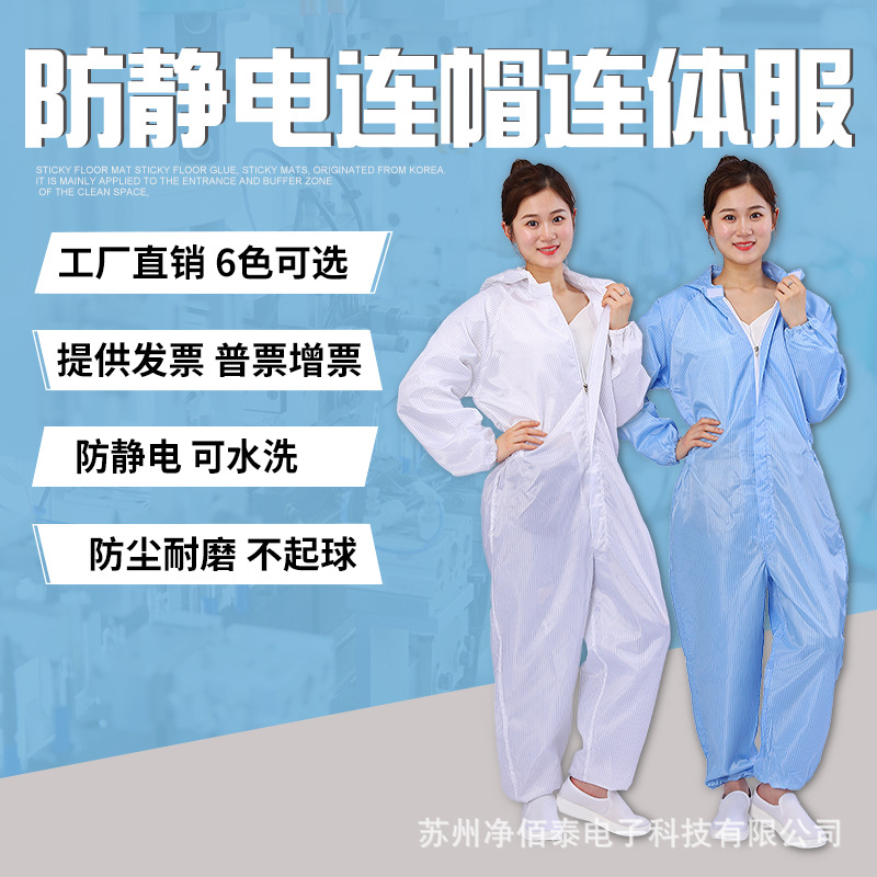 防静电连体服连帽工作服食品厂洁净服喷漆防尘服电子厂无尘车间服