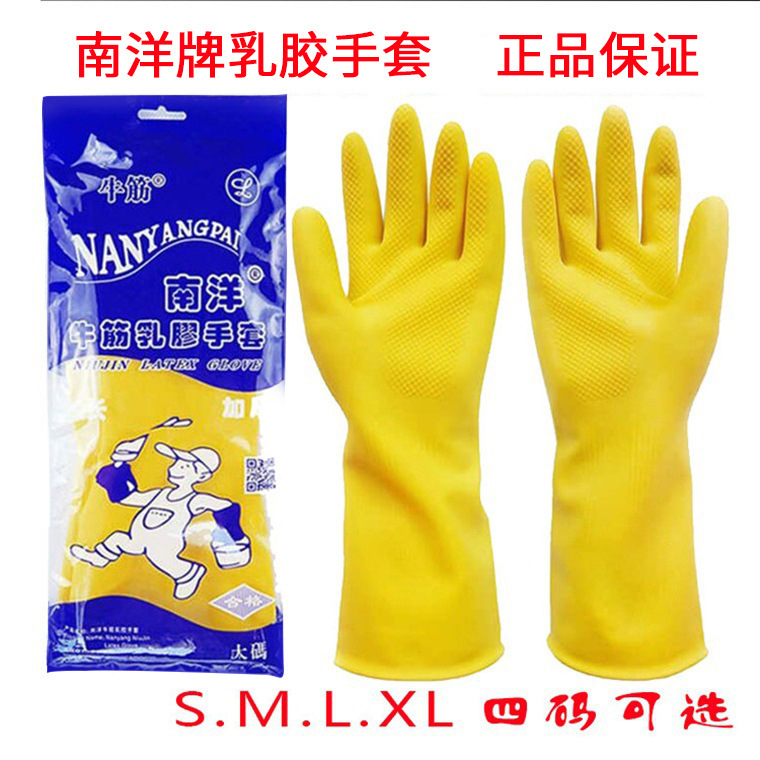 南洋牛筋乳胶手套加厚款防酸碱家用清洁洗车工业乳胶劳保防水手套