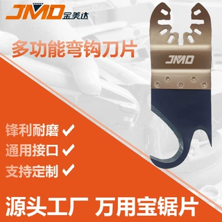 32.5MM切割地毯纸板摆动锯片万用宝多功能整修机配件刀片割刀