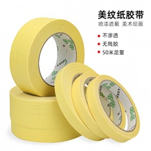 美纹纸胶带批发整箱装修分色纸汽车喷漆遮蔽无痕不留胶高粘