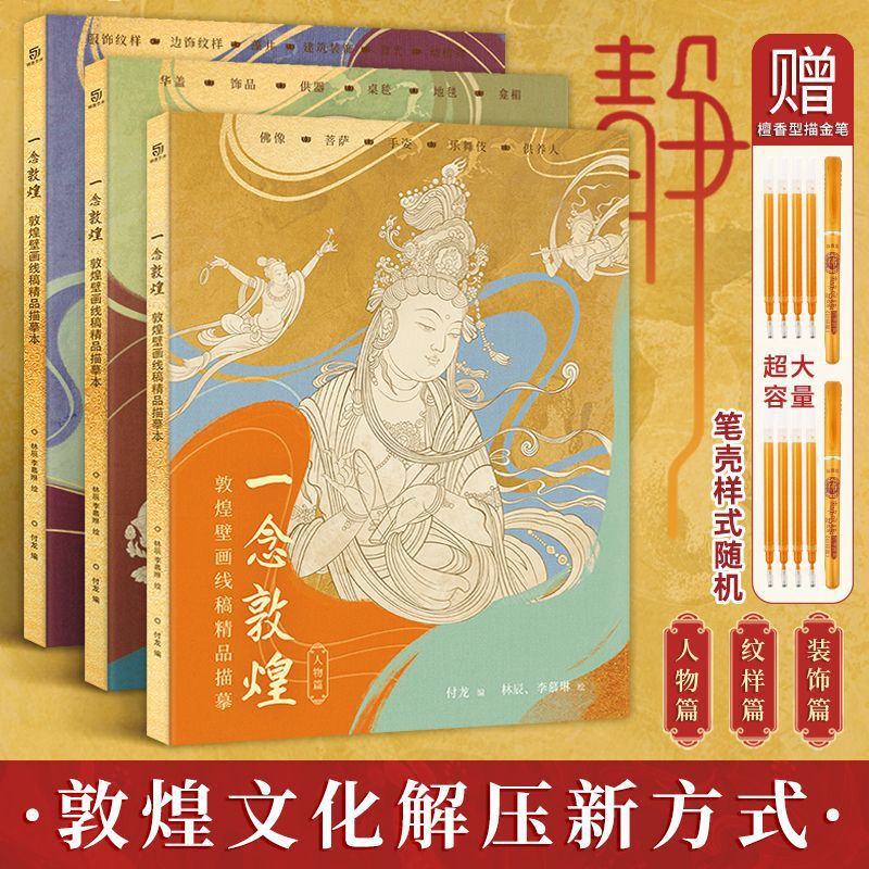 本の全敦煌の装飾の敦煌の冊の紋様は白い壁画の壁画をなぞって敦煌の人物の線の原稿を描きます3|undefined