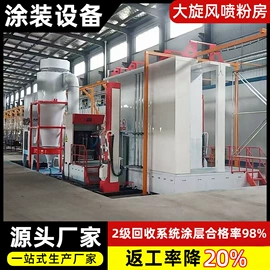 涂装除尘设备;涂装生产线;废气处理设备