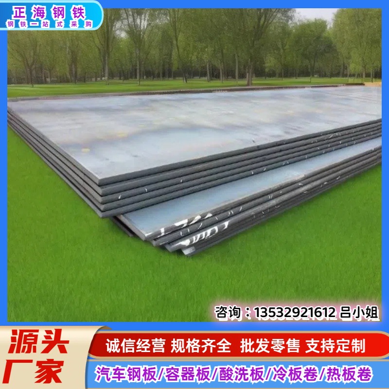 销售SPA-H钢板 SPA-H钢卷定尺开平 集装箱用钢板 现货供应