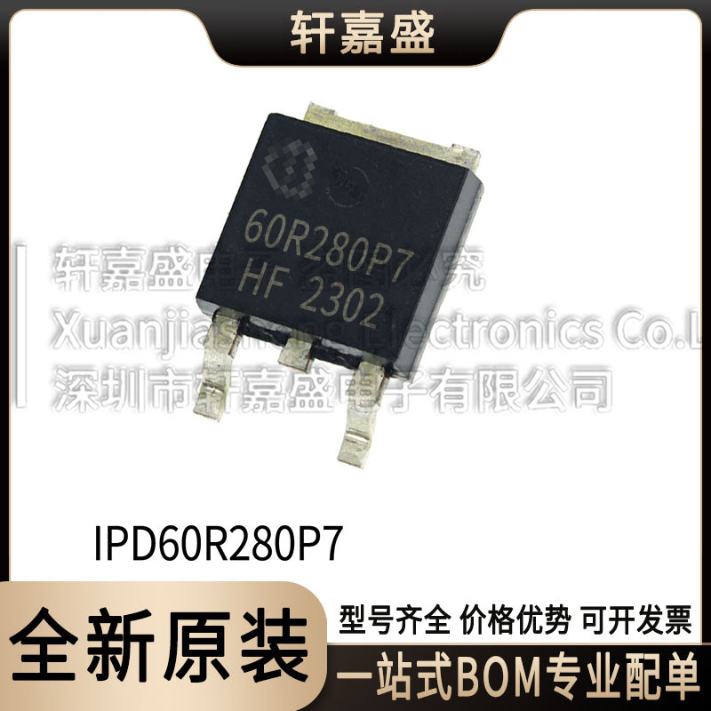 IPD60R280P7 封装TO252 N通道MOS 600V12A 丝印60R280P7 全新现货