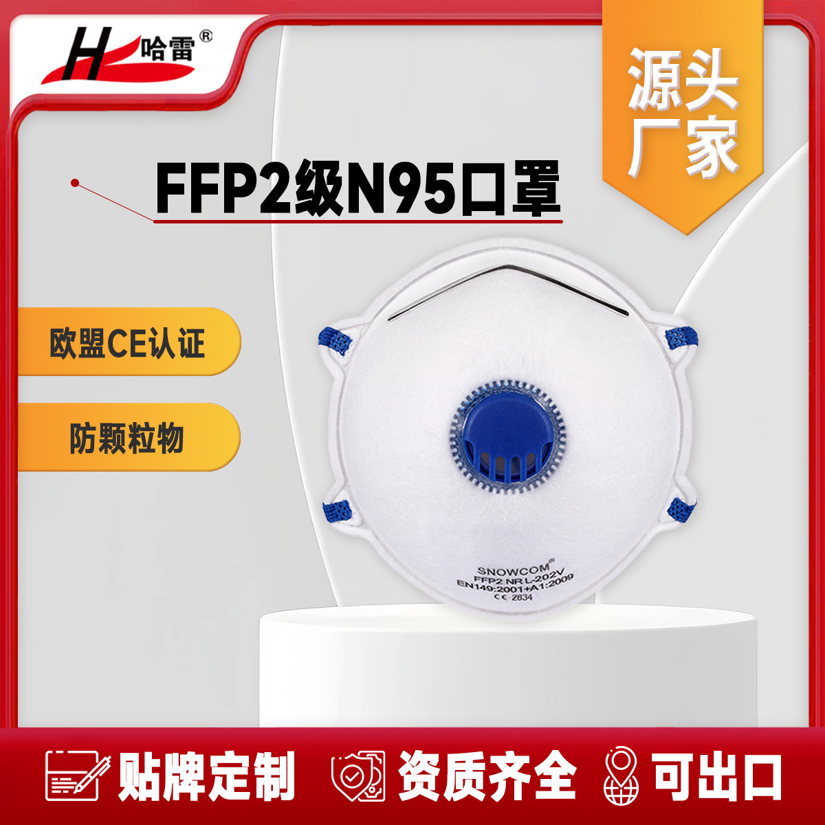 哈雷欧盟标准CE认证FFP2级别非医用杯型防疫防颗粒物口罩 厂家
