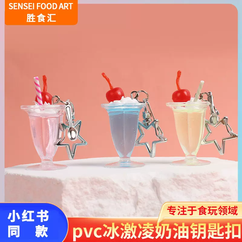 小红书同款仿真水果奶茶杯挂件趣味勺子星星扣冰淇淋杯包包挂饰