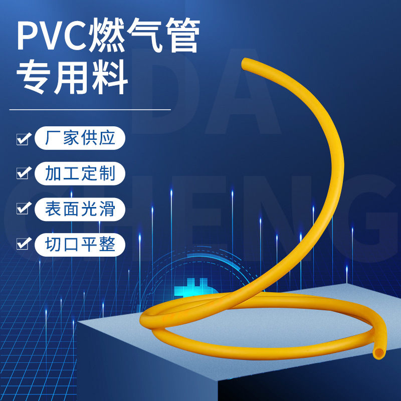 供应PVC燃气管用料 塑料管注塑颗粒 天然气煤气液化气管材管件