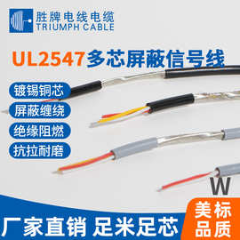 常规2547-28AWG多芯缠绕屏蔽电源线2/3/4芯音频传输设备连接线