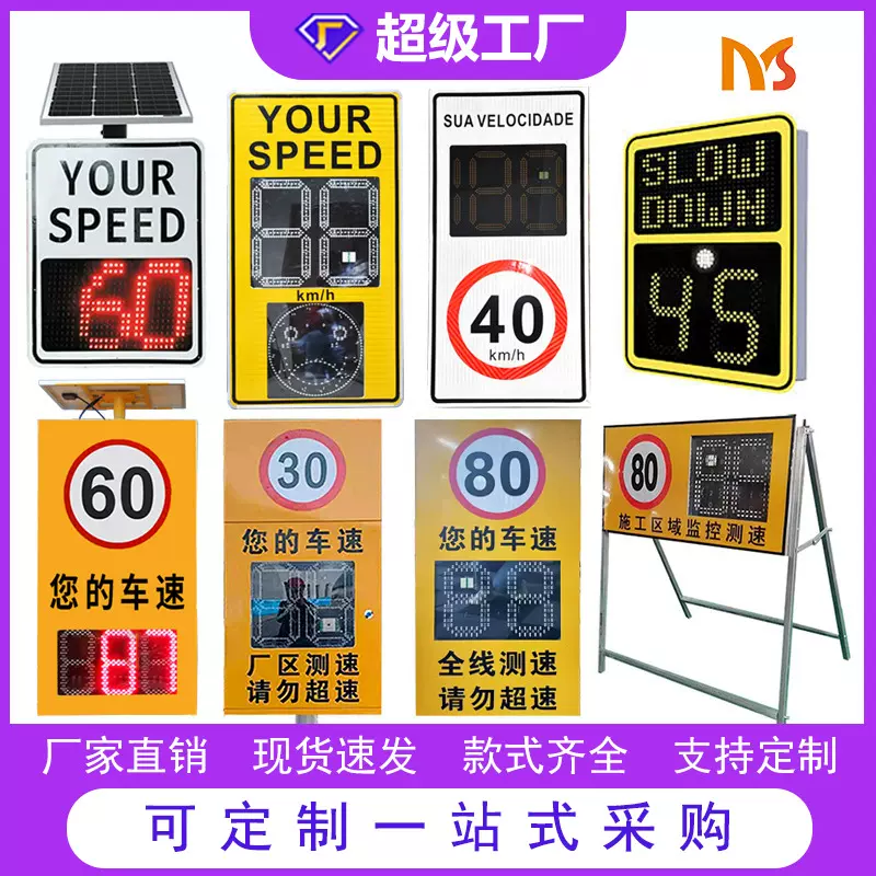 厂家批发钣金机箱雷达测速电子显示屏雷达测速器太阳能抓拍测速牌