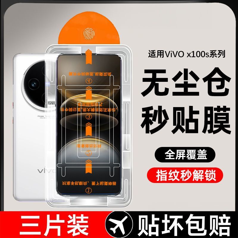 Dust-Free Warehouse Suitable for Vivox100S Tempered Film S19S18Es15S12S10S9E Full Screen X60X50 Mobile Phone Film