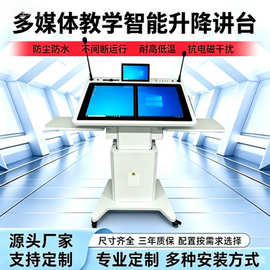 智能升降讲台多媒体教学设备一体机会议触摸一体机电脑培训厂家
