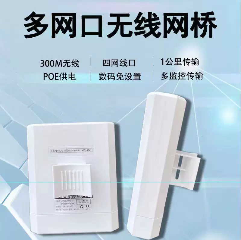工业级2.4G大功率无线网桥CPE户外无线网桥电梯专用安防监控