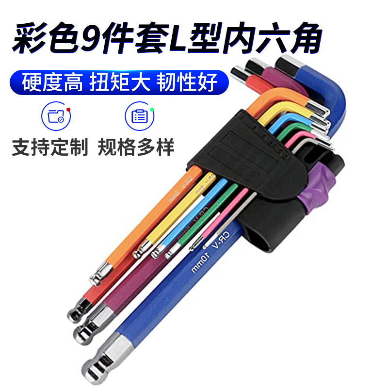 9件套L型内六角板手加长球头梅花米子星型内六角扳手套装镀铬防锈